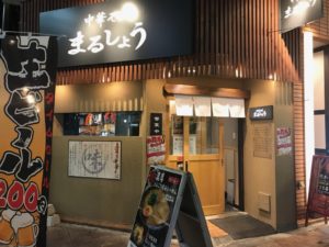 まるしょう