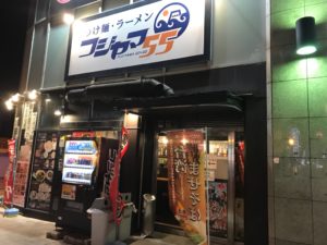 フジヤマ55