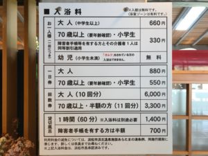 あらたまの湯、料金