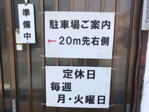 むつ菊、閉店