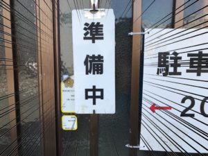 むつ菊、予約