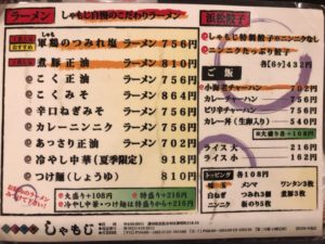 浜松、しゃもじ、メニュー