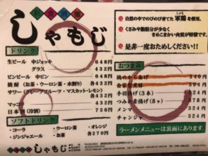 浜松、しゃもじ、メニュー