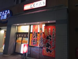 ももたろう