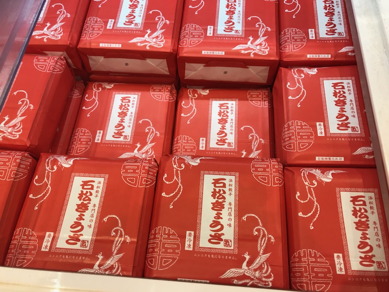 石松ぎょうざ