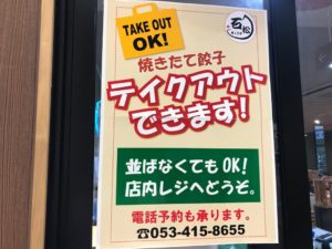 浜松駅、石松