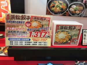 五味八珍、冷凍餃子