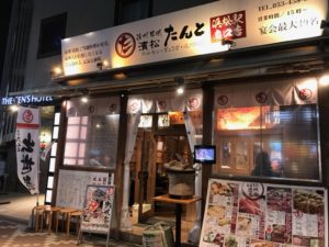 濱松たんと南口店