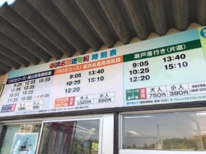 浜名湖遊覧船、料金