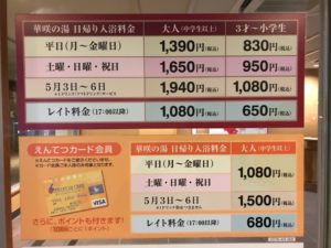 華咲の湯、料金