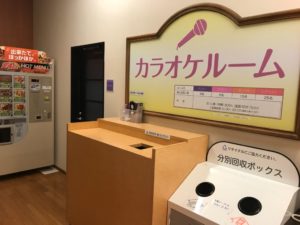 華咲の湯、カラオケ
