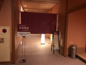 華咲の湯、リラックススペース