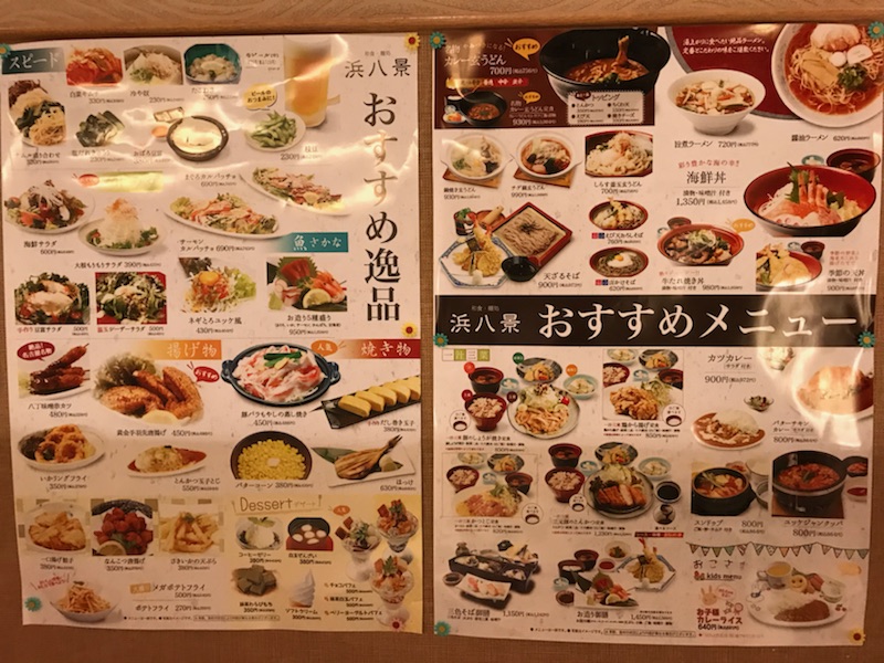 華咲の湯、食事