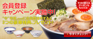 宅麺.com