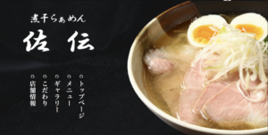 煮干しらぁめん佐伝