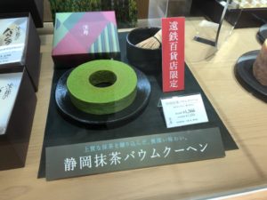 治一郎のバウムクーヘン