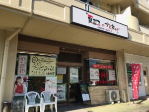 夏菜子のからあげ