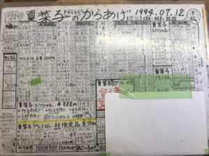 夏菜子のからあげ
