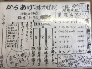 夏菜子のからあげ