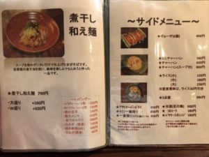 奉仕丸、メニュー