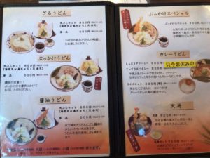 さぬきうどん佐和、メニュー