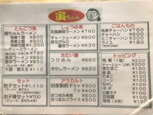 ラーメンハウス寅ちゃん