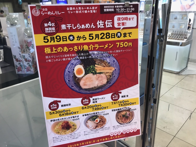 全国ラーメンリレー