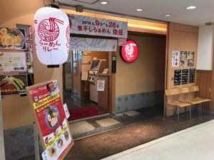 全国ラーメンリレー