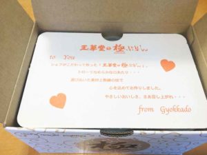 玉華堂の極ぷりん