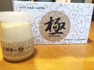 玉華堂の極ぷりん