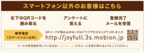 ジョイフル