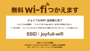 ジョイフル