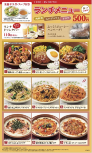 サイゼリヤ