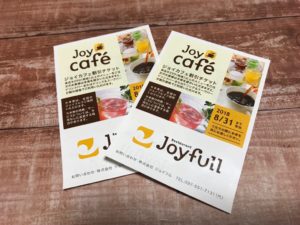 ジョイフル