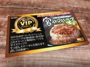 ステーキ宮