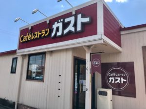 ガスト