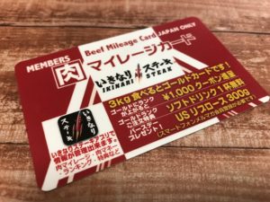いきなりステーキ