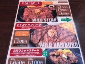 いきなりステーキ