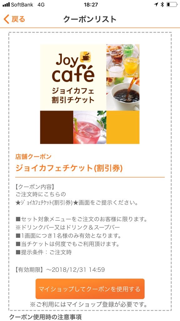 ジョイフル