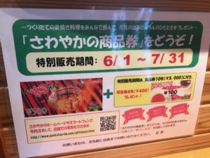 炭焼きレストランさわやか