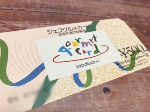 シェフグルメカード