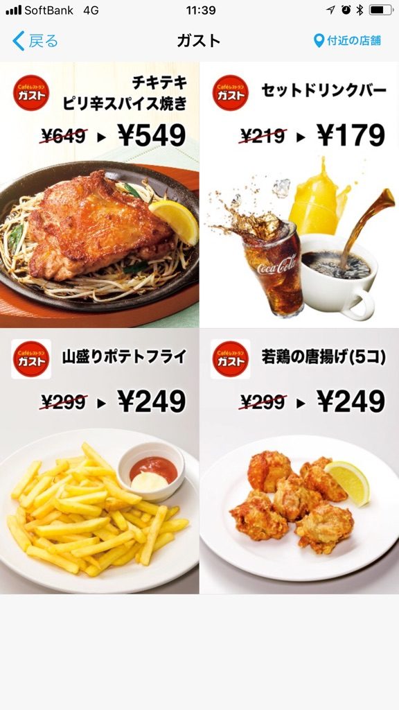 ガスト