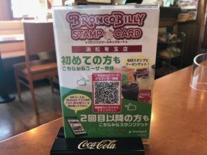 ブロンコビリー