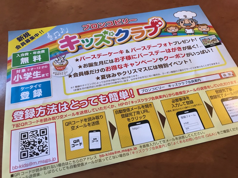 ブロンコビリー