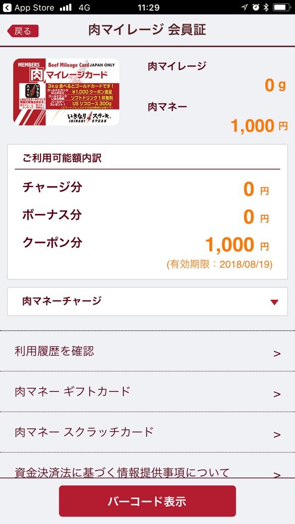 いきなりステーキ