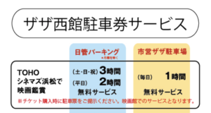 ザザシティ浜松