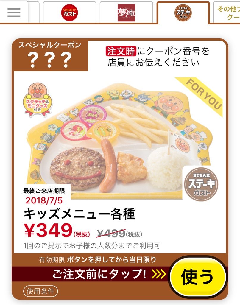 ステーキガスト