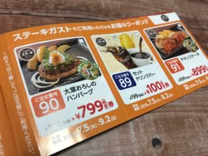 ステーキガスト