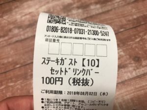 ステーキガスト