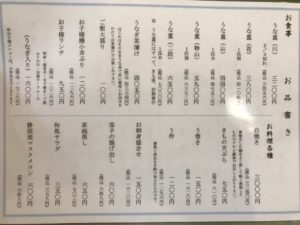 うなぎ藤田浜松店